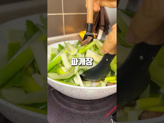 대파만 듬뿍~넣으세요! 파개장!