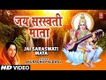 Jai Saraswati Mata [Full Song] Nau Deviyon Ki Aartiyan