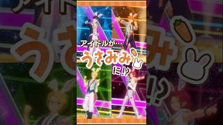 【あんスタうさみみ祭】うさみみスペシャルメドレー（Trickstar） | あんさんぶるスターズ！！