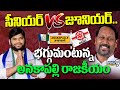 సీనియర్ vs జూనియర్.. భగ్గుమంటున్న అనకాపల్లి రాజకీయం | Konathala VS Bharath | Anakapalle | Prime9