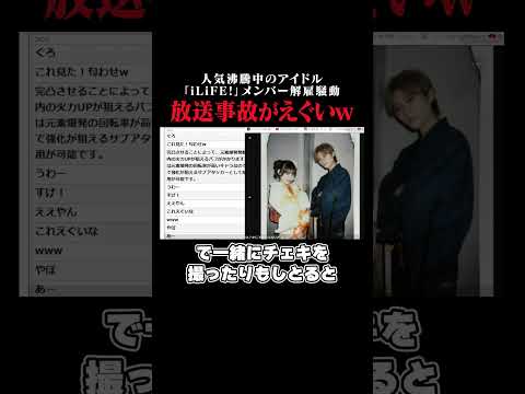 【放送事故】人気アイドルが生放送中に彼氏の話を…その濁し方が天才すぎるwww【iLiFE】