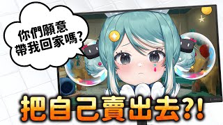 【真理購物台】想辦法把自己賣出去、會有觀眾要我嗎？ft. Philips Evnia 電競顯示器✧  真理果Marika