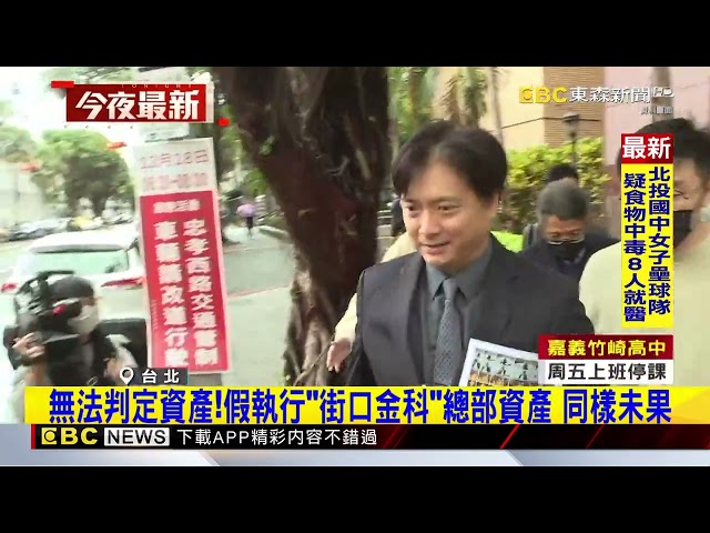 泰山訴請返還36億！ 「街口支付」母公司10號遭查封@newsebc