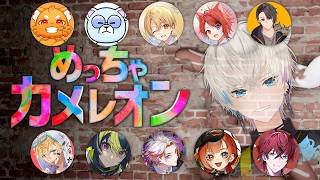 【めっちゃカメレオン】XVIで話題のかくれんぼするよ！！