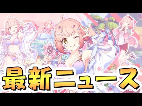 【プリコネR】「最終日注意！」「アルケミストノゾミについて」「次の新キャラについて」など【プリコネ】