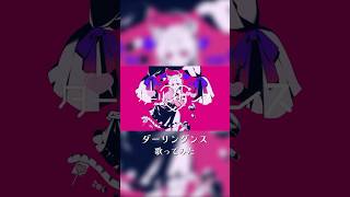 ダーリンダンス／かいりきベア 可愛く歌ってみた 【春乃こね子】 #Vtuber #cover #Shorts