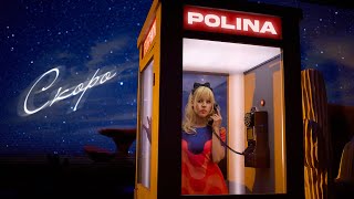 Polina — «Любовь у сердца в рабстве» (Teaser)