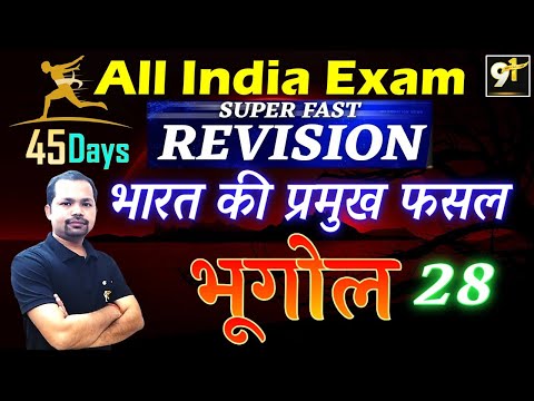 Class 28  भारत की प्रमुख फसल | All India Exam || Indian Geography 45 Days Crash Course Study91