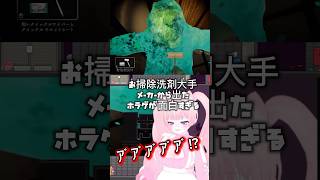 花王【#しずかなおそうじ】#shorts #Vtuber #ホラゲー