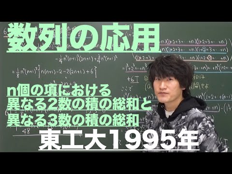 数列23：異なるn数の積の総和《東工大1995年》