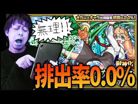 モンスト】なんだよこのガチャ...排出率0%じゃん【ぎこちゃん】