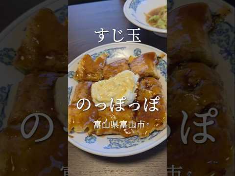 最高のお好み焼き居酒屋が富山市に爆誕　富山県富山市　のっぽっぽ