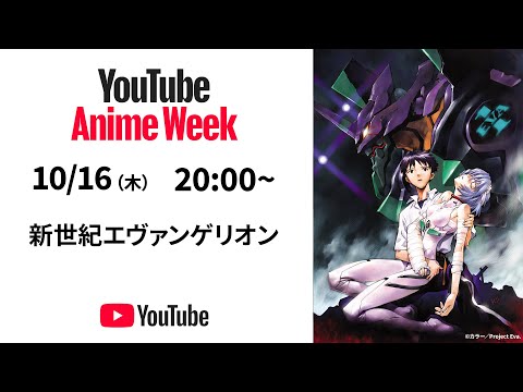 『新世紀エヴァンゲリオン』第壱話「使徒、襲来」〜第弐話「見知らぬ、天井」 ＃YouTubeAnimeWeek