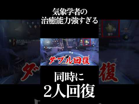【第五人格】気象学者の暖雨で回復と治療出来るのって皆知ってる？ #shorts #第五人格 #identityv #フリーレン