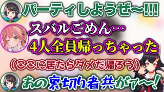 ウッキウキで新居パーティに来たら全員帰ってしまい、虚無な時間を過ごすみこスバwww【ホロライブ切り抜き/さくらみこ/大空スバル/白上フブキ/