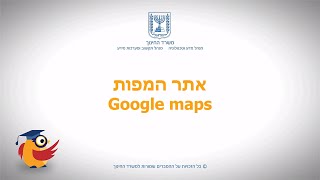 מפות גוגל עברית ישראל