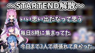 【V最協】本戦が終わり解散へ。我慢できず泣いてしまうすいちゃんと再集結を約束するトワ様【切り抜き/湊あくあ/星街すいせい/常闇トワ】