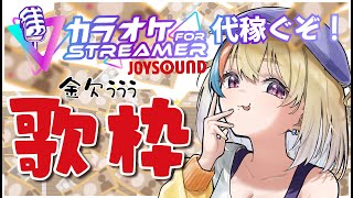 【歌枠/KARAOKE】初見歓迎👀1万円ですが！いろいろ引かれる部分があるので2万目指したいです！【Vtuber/#生ひる】