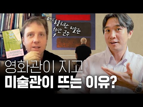 🇺🇸 뉴욕 미술관에 7백만명이 몰려드는 이유? 인생을 바꾸는 예술 사용 설명서 [📚나는 메트로폴리탄 미술관의 경비원입니다] ft.패트릭 브링리