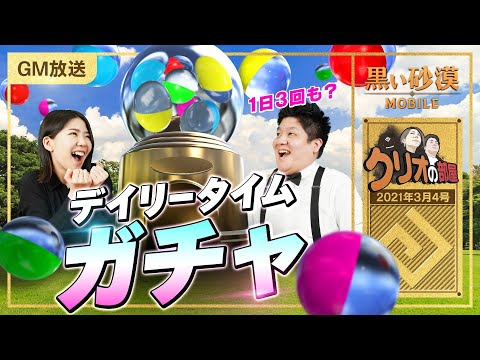 デイリータイムガチャ開催🎉1日3回のチャンスを掴め🤭【黒い砂漠モバイル】【クリオの部屋 #31】