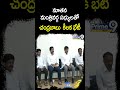 కొత్త మంత్రులతో బాబు భేటీ | AP CM Chandrababu Naidu Meeting With New Cabinet Ministers | Shorts  - 00:58 min - News - Video
