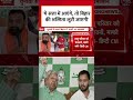 Bihar Politics: ये सत्ता में आएंगे, तो बिहार की अस्मिता लूटी जाएगी #shortsvideo #aajtakdigital - 01:11 min - News - Video