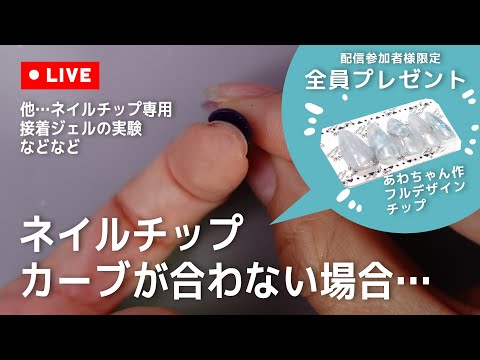 ネイルチップのサイズの合わせ方！