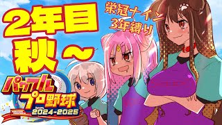 【 #アップランド甲子園 】2年目の秋、鬼の育成！！！【遠吠きゃん】