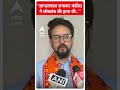 Election 2024: आपातकाल लगाकर कांग्रेस ने लोकतंत्र की हत्या की... Anurag Thakur | #abpnewsshorts - 00:25 min - News - Video