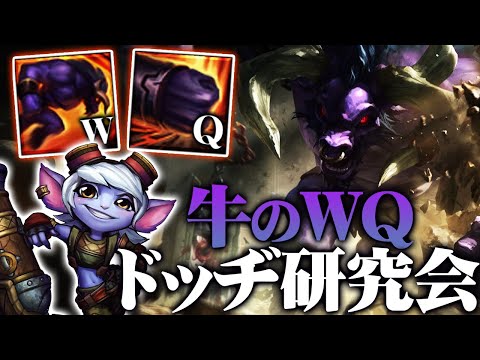 [LoL] アリスターのWQにロケットジャンプを上手く合わせ隊 ‐ 配信ダイジェスト175 [トリスターナ]