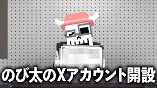 のび太がXを始めたら【大喜利監視カメラ:06】