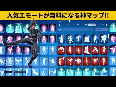 【小技７選】あそこに行くだけで人気エモート無料!?最強バグ小技裏技集！【FORTNITE/フォートナイト】