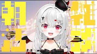 【 #朝活 #雑談 】9/5金曜日！おはよきゅ！今週もラストの朝活！元気にいくぞ！【 #新人vtuber / #宵吸あけル 】