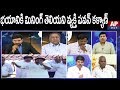 Addepalli  on Why Pawan is Scared of  Jagan and KTR Meet