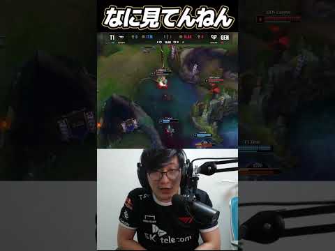 ジャックスお前なに見てんねん!!｜T1 vs GEN Worlds2024 #Shorts