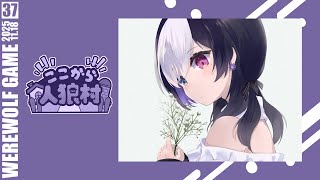 🖤【 人狼 #ここ村 】 13人村 狼を引いても思考を伸ばす 11/18 【 虚無 視点 / Vtuber 】