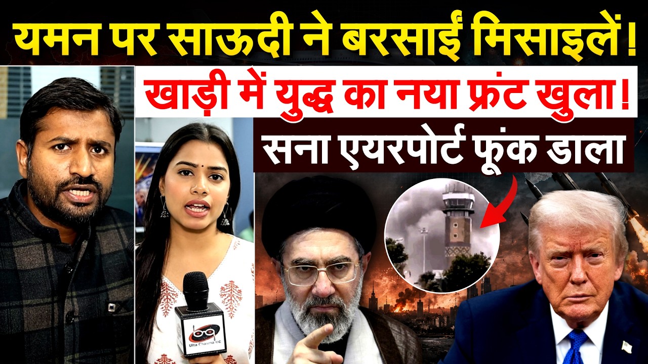 यमन पर साऊदी ने बरसाईं मिसाइलें ! खाड़ी में युद्ध का नया फ्रंट खुला ! सना एयरपोर्ट फूंक डाला