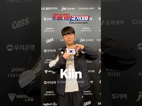 제복근무자 여러분, 감사합니다🙏 [리그 오브 레전드 프로게이머 kiin]