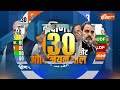 India TV-CNX Opinion Poll: South में BJP को किन सीटों पर मिल रही जीत..नया सर्वे देखिए  - 04:18 min - News - Video