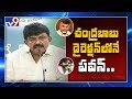 Perni Nani Terms Pawan Kalyan As Pawan Naidu