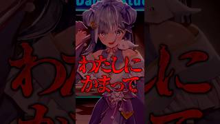 ☾ ໋〖 ♡ガチ恋距離♡ 〗わ た し に か ま っ て ♡　#WhenMamaIsntHome #vtuber #short #かまって
