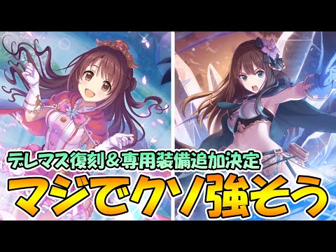 【プリコネR】明日復刻のデレマスコラボキャラ達がクッソ強そうで震える【ウヅキ】【しぶりん】【ミオ】