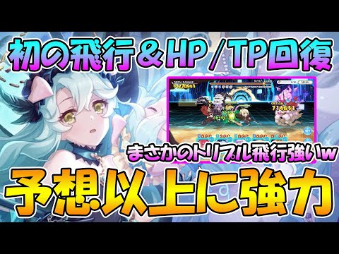 【プリコネR】飛行しながらTP回復とHP回復できる物理アタッカープレシアちゃん、扱いやすくて優秀です。【プレシア】