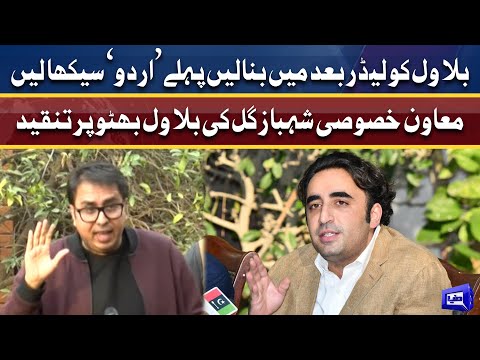 SAPM Shahbaz Gill media talk | 5 March 2022 | Dunya News