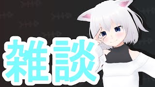［🙀雑談］久しぶりに予定組をしよう！！［振上シロネ/VTuber🙀］