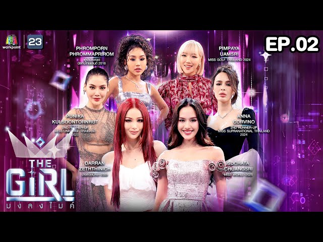 The Girl มงลงไมค์  | EP.2 | 6 ก.ค. 68 Full EP