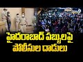 హైదరాబాద్ పబ్బులపై పోలీసుల దాడులు | Hyderabad Police Raid On HYD Pubs | Prime9 News