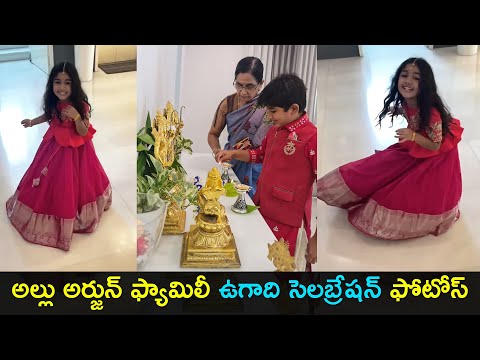 Allu Arjun family Ugadi celebration photos- Allu Sneha Reddy Allu Arjun family Ugadi celebration photos- Allu Sneha Reddy