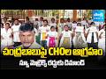 CHOల మహా ధర్నా | AP Health Workers Protest Govt Policies And Key Demands | @SakshiTV