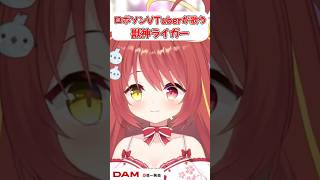 【獣神ライガー】 ロボ…？？奈良のVTuberが熱く歌ってみた！！　#shorts  #vtuber #ゲーム実況